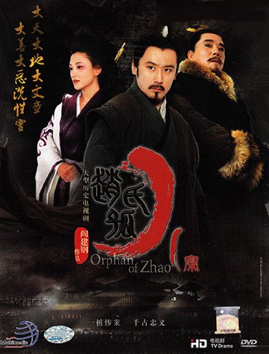 Orphan-of-Zhao-2012-cover.jpg